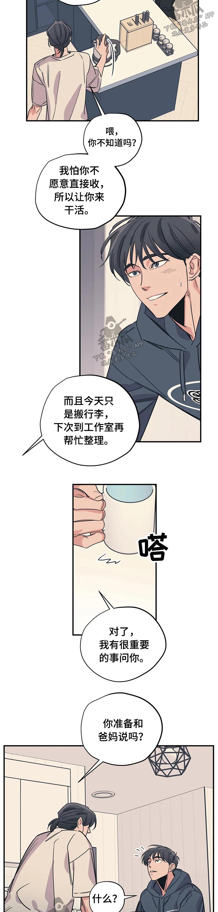 传奇之旅漫画漫画,第53章：男扮女装7图