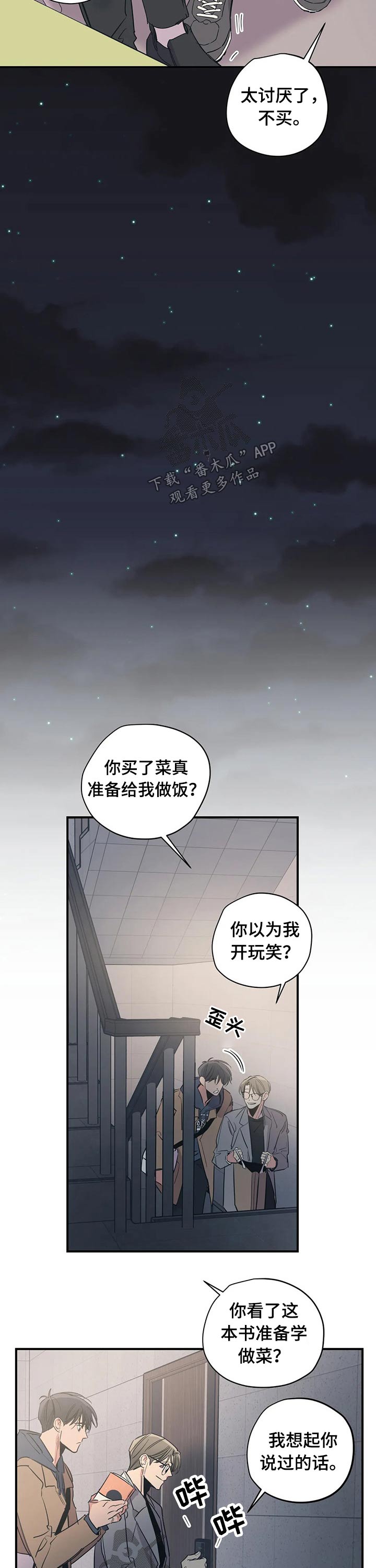 传奇之旅漫画漫画,第59章：该死7图