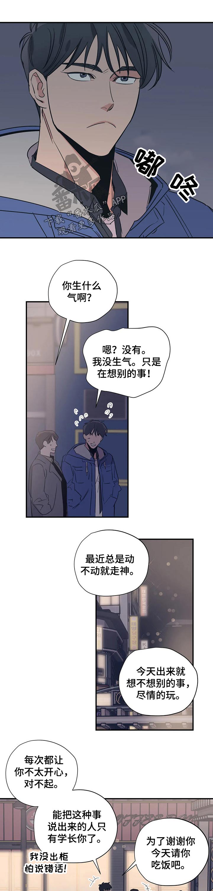 传奇之旅漫画漫画,第63章：忽悠7图