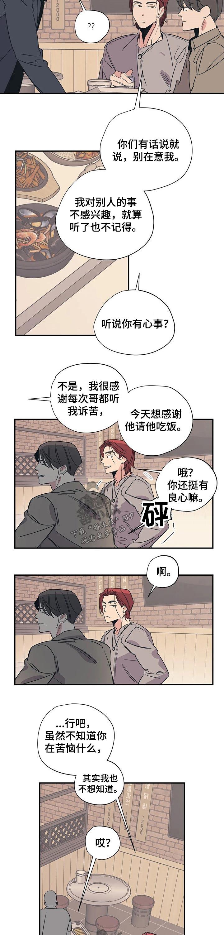 传奇漫画版漫画,第60章：搭档7图