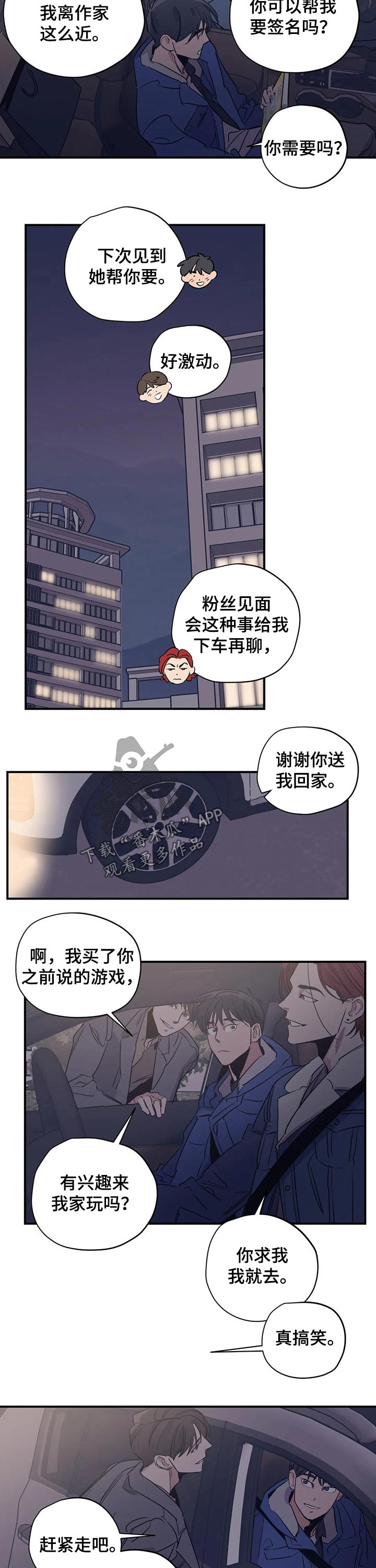 传奇之旅漫画漫画,第45章：人肉！7图