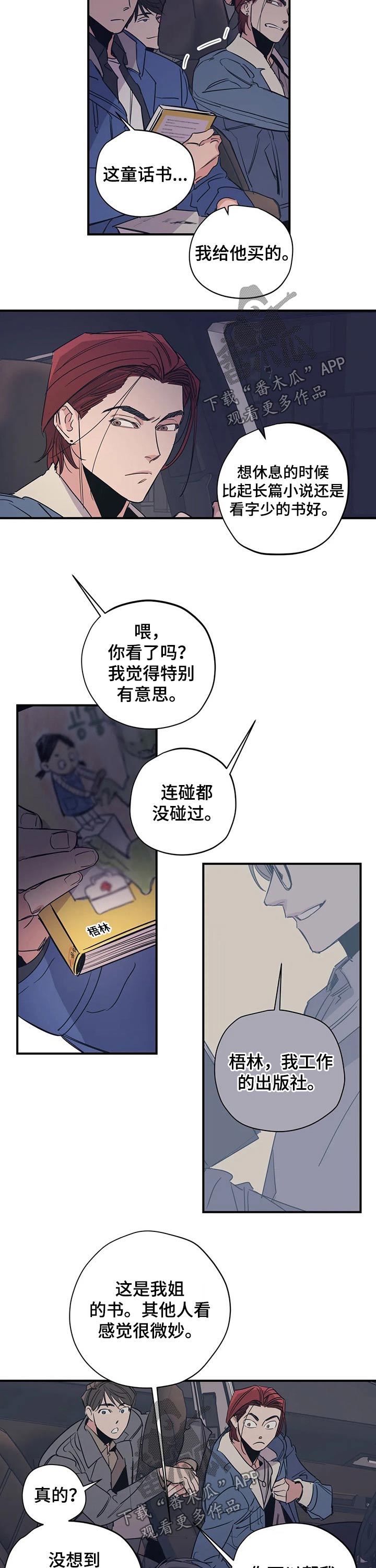 传奇之旅漫画漫画,第40章：便饭7图