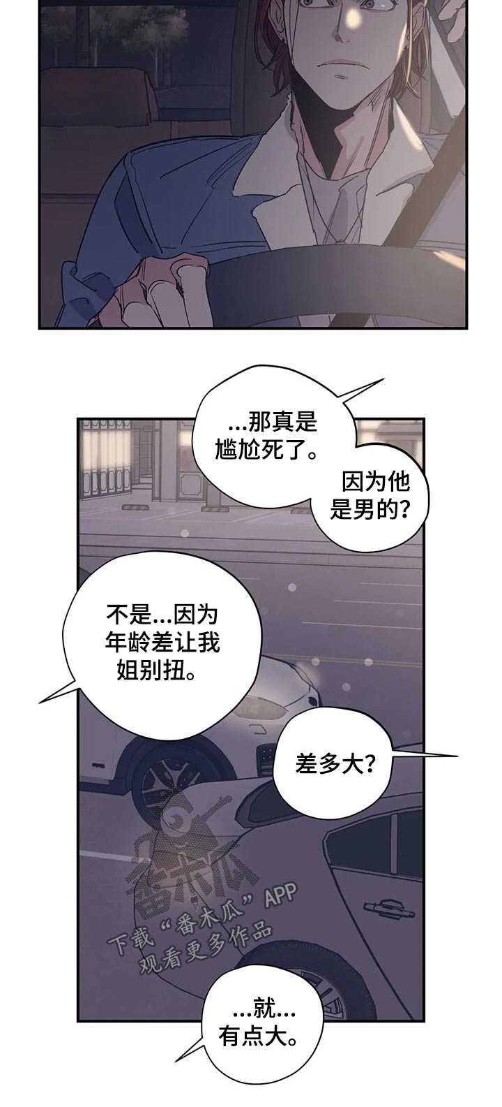 传奇漫画漫画,第54章：入场7图