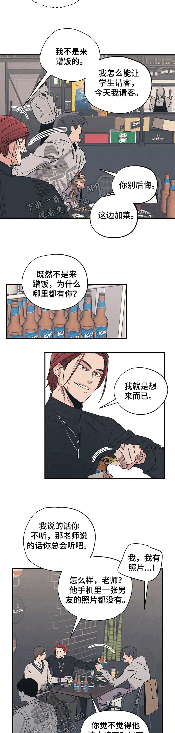 传奇之旅宇哥修改版漫画,第47章：拥挤7图