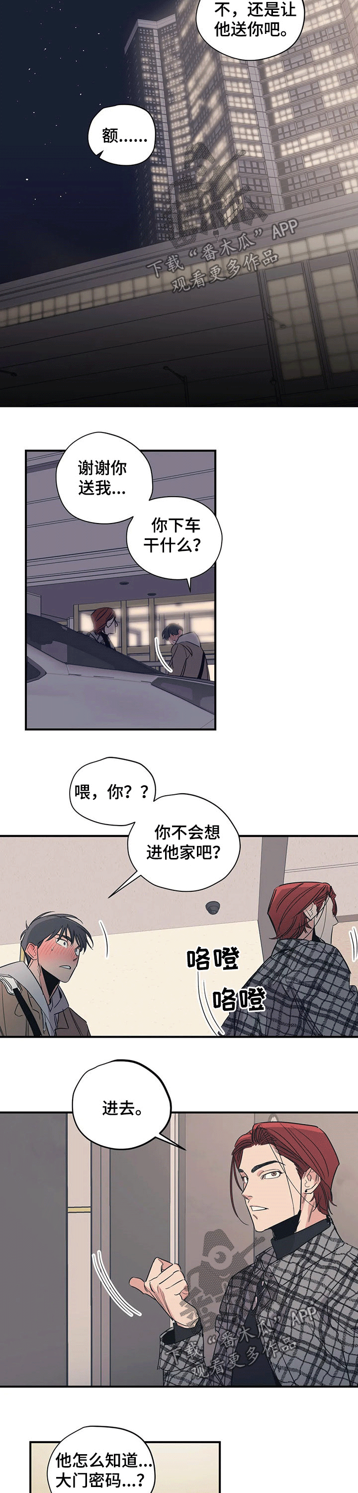 传奇之旅漫画漫画,第46章：愤怒的火焰7图
