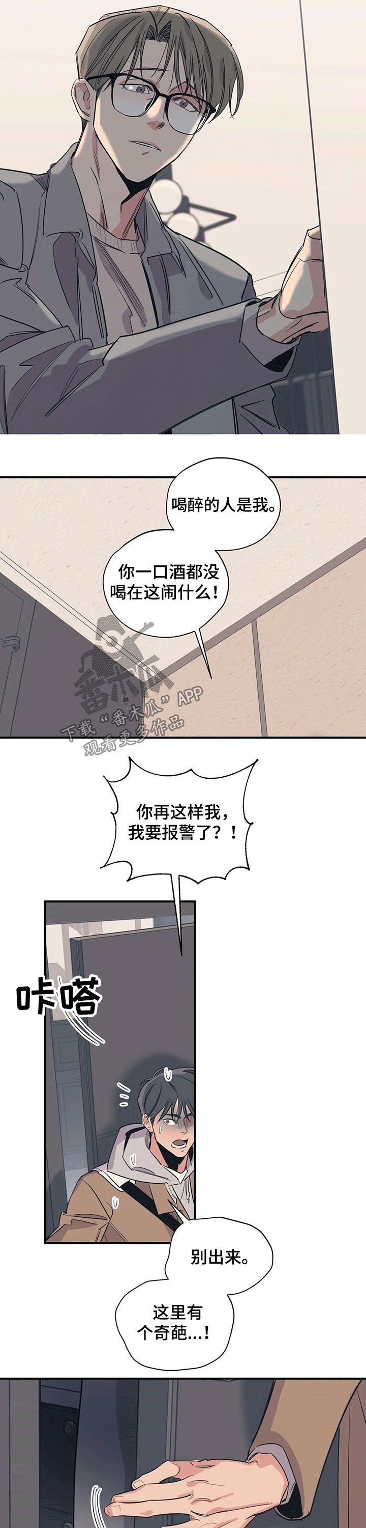 传奇之旅漫画漫画,第36章：吃土6图