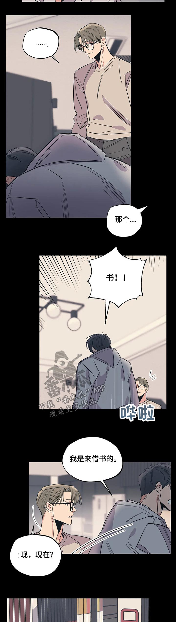 黑小虎传奇漫画漫画,第38章：不对劲7图