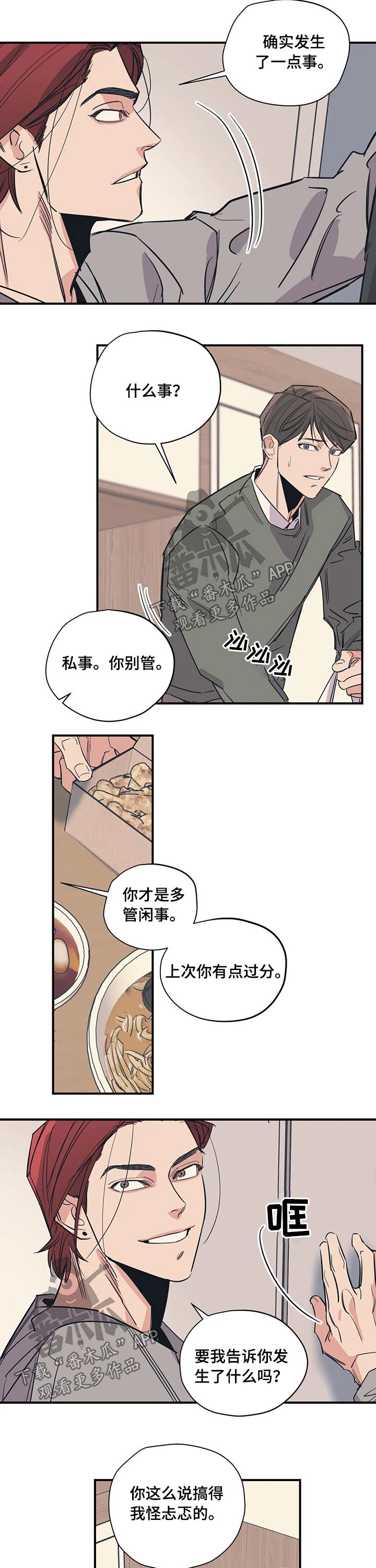 传奇之旅漫画漫画,第35章：意大利面6图