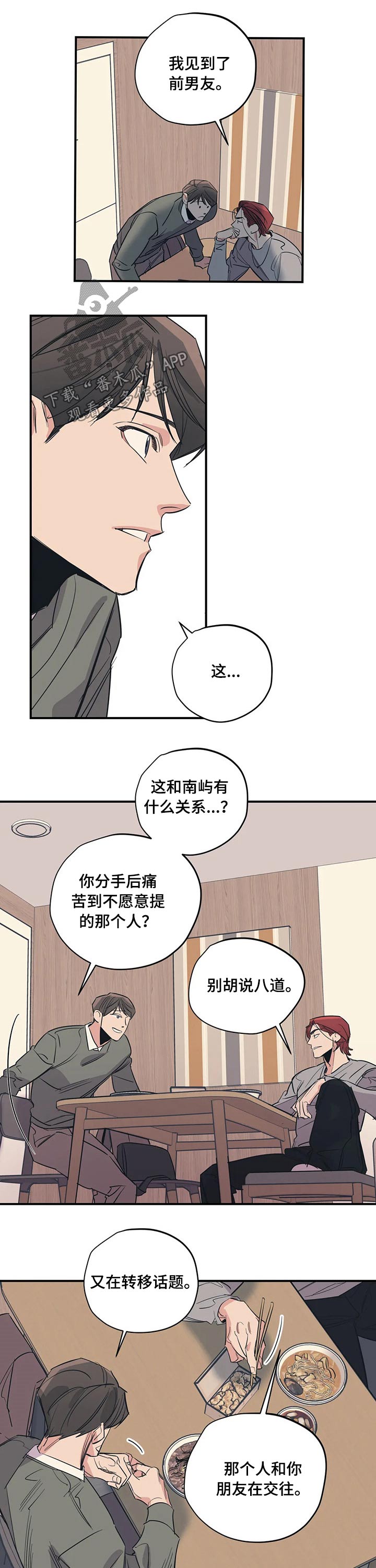 侠岚之传奇之旅漫画,第43章：处理家畜7图