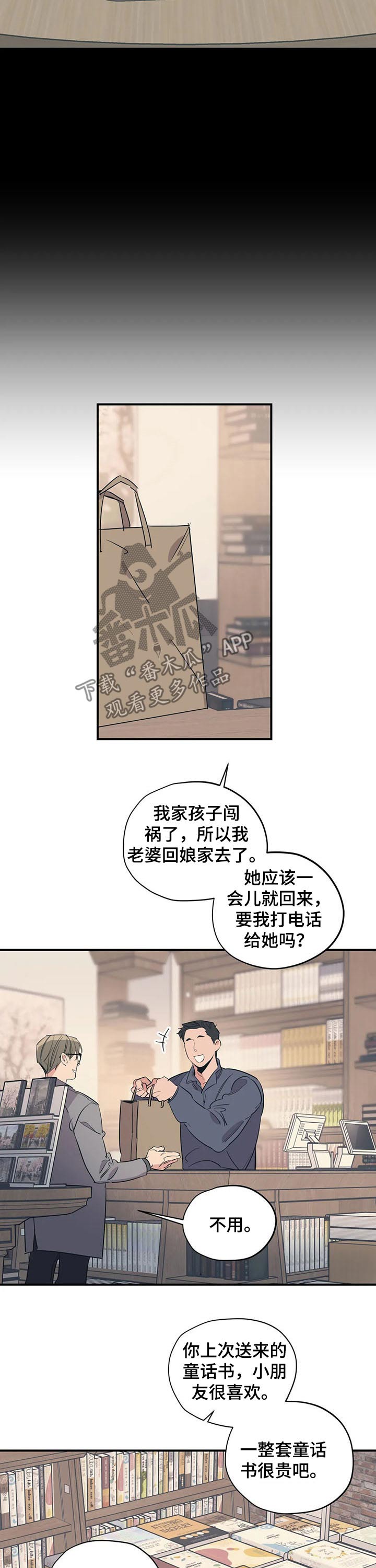 传奇漫画漫画,第41章：误解7图