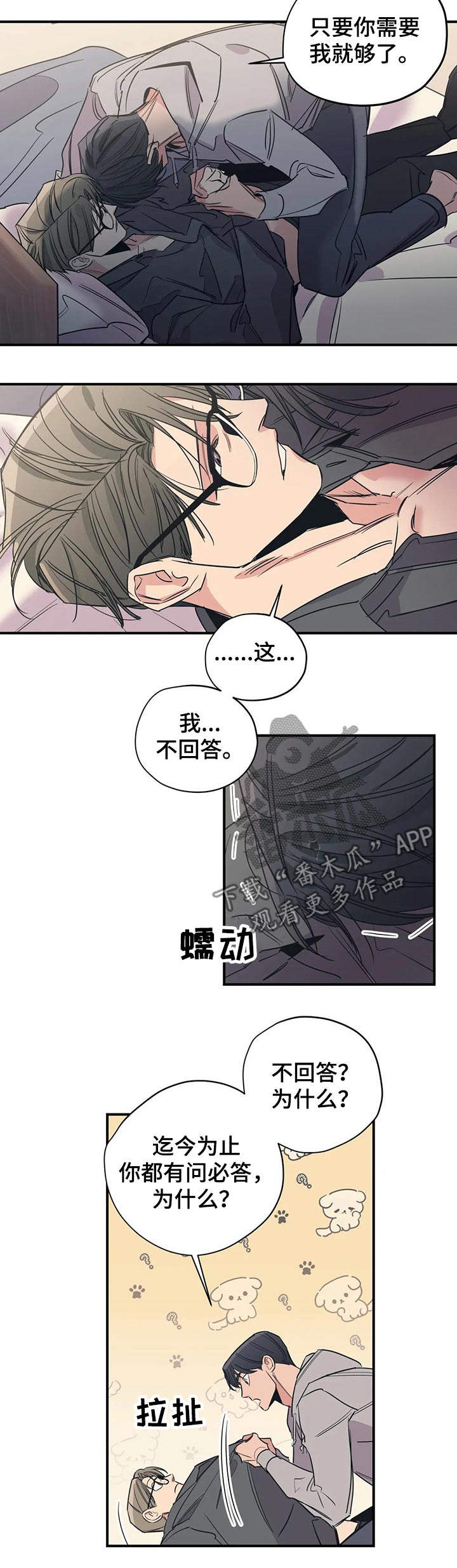 洛神传奇漫画漫画,第27章：比试5图