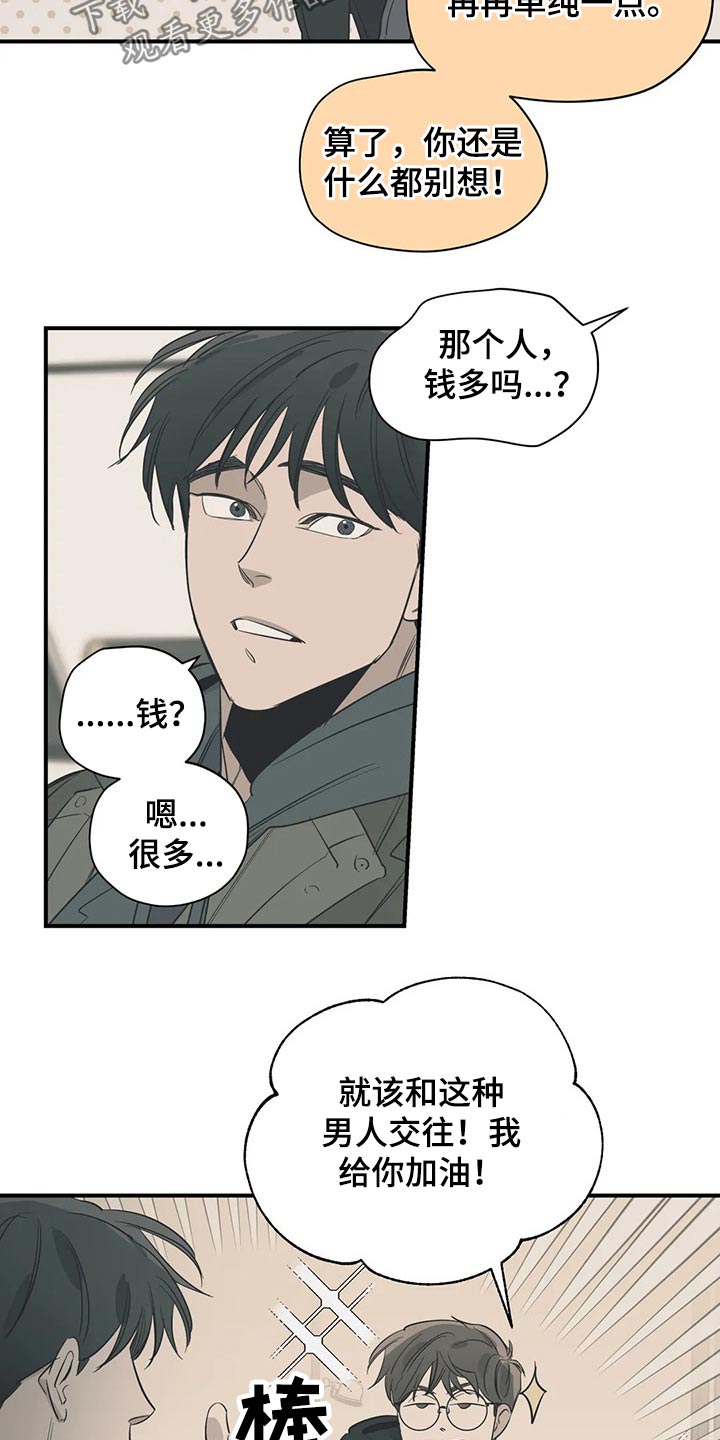 传奇之旅漫画漫画,第23章：狼袭5图