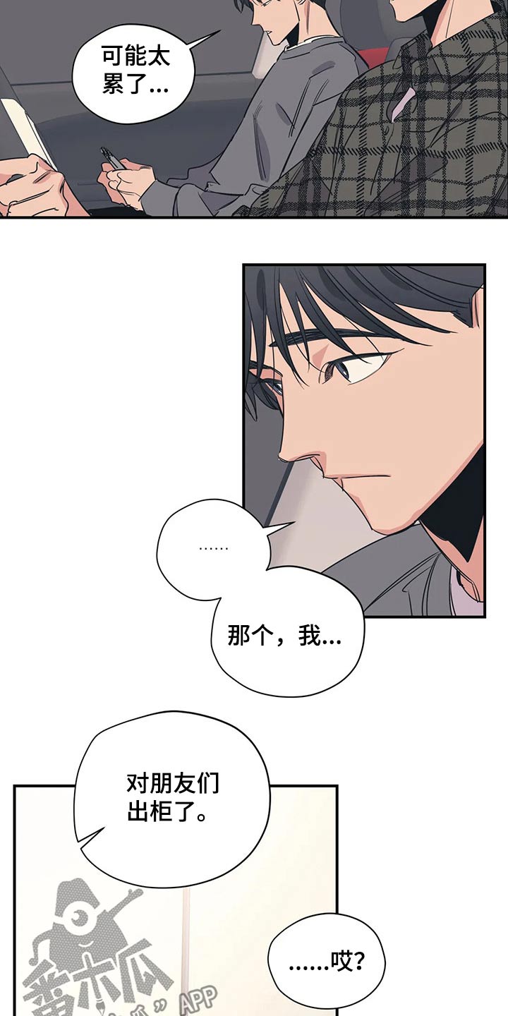 传奇之旅漫画漫画,第12章：不屑5图