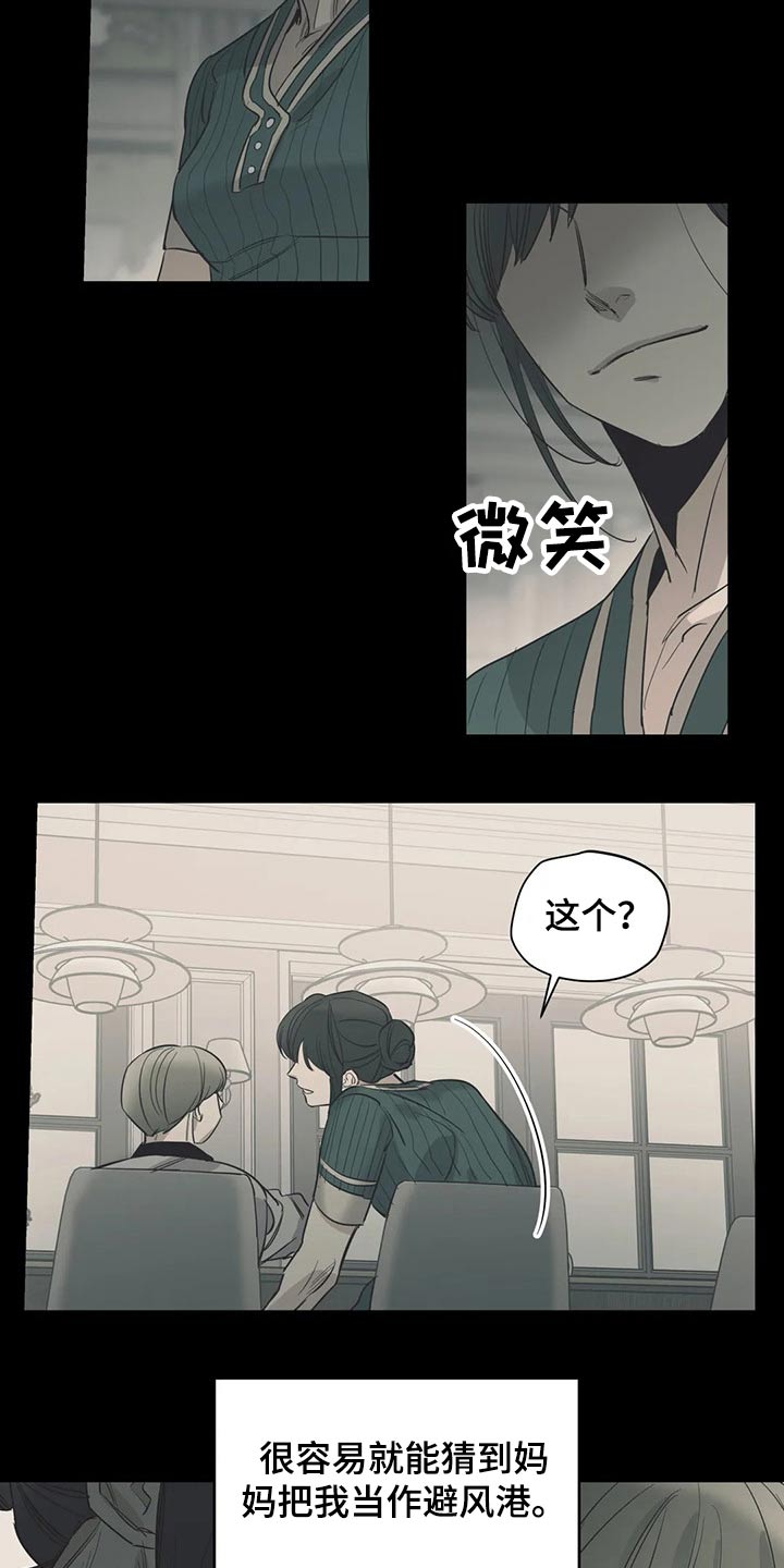 传奇之旅漫画漫画,第22章：守夜5图