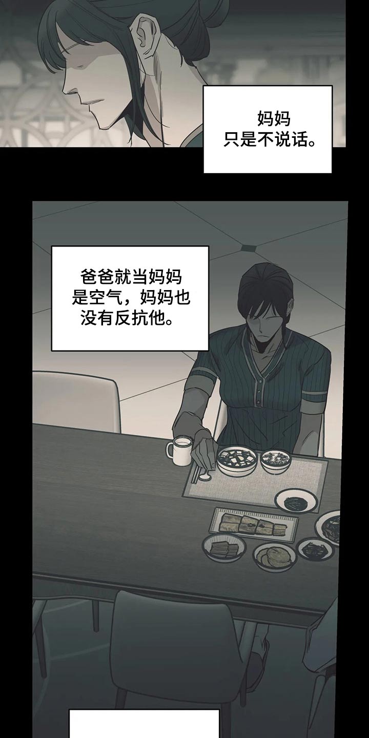 传奇之旅 无限漫画,第15章：规则5图