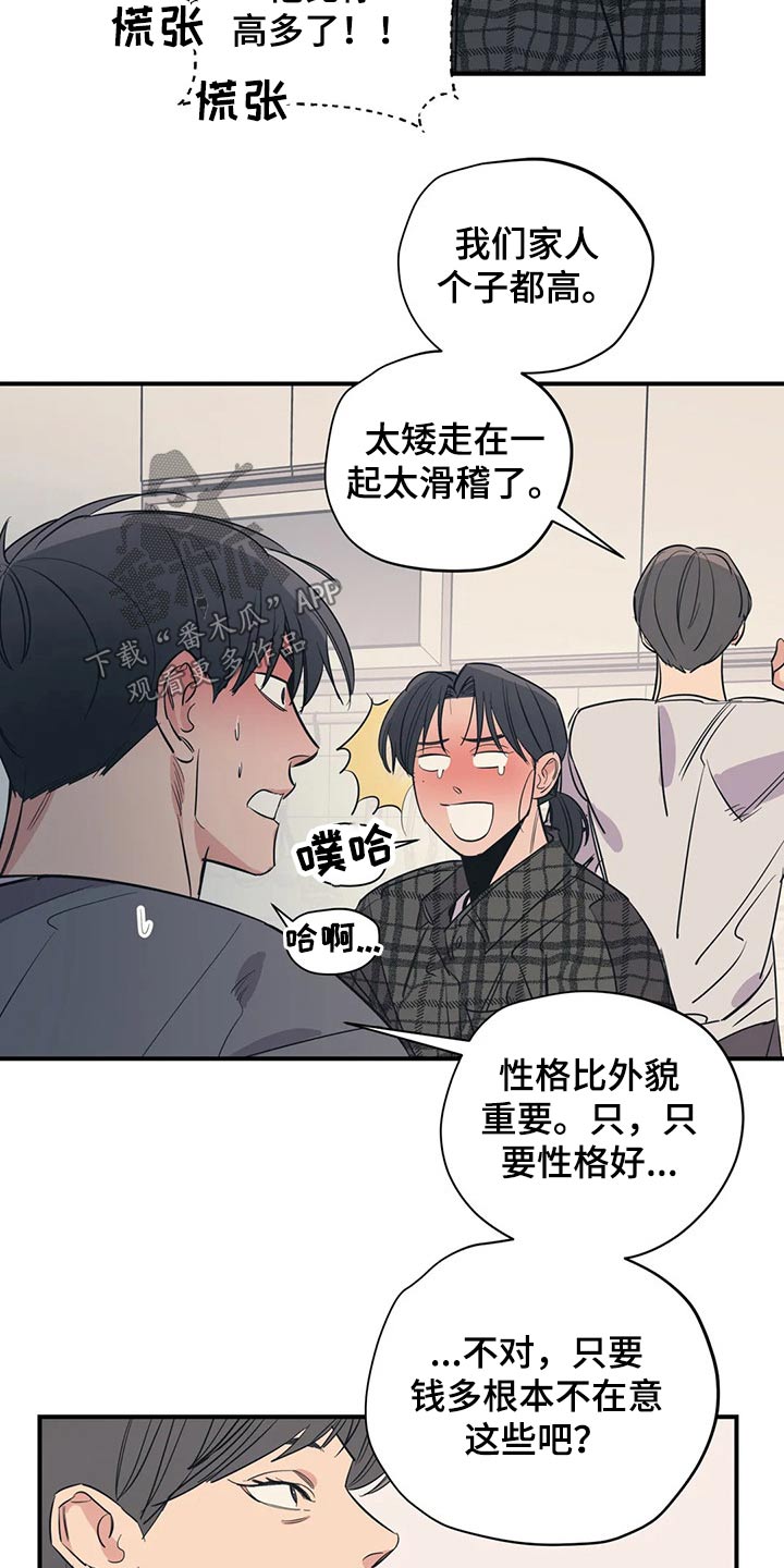 传奇之旅漫画漫画,第19章：教训5图