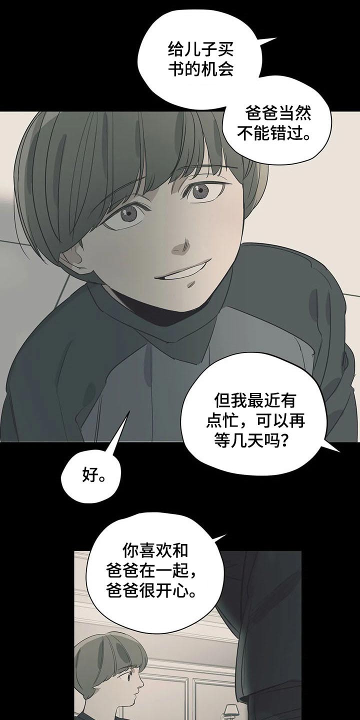 传奇之旅漫画漫画,第9章：新人5图