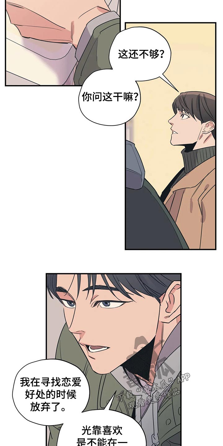 传奇之旅漫画漫画,第6章：折服5图