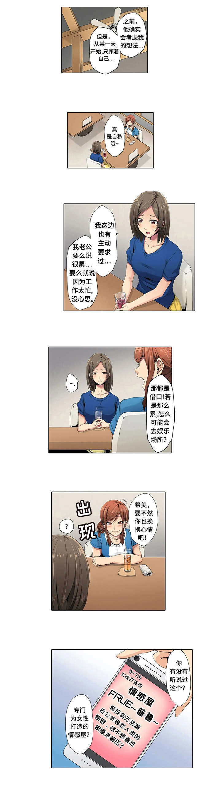 社区的神秘美容院漫画漫画,第1章：关系危机3图