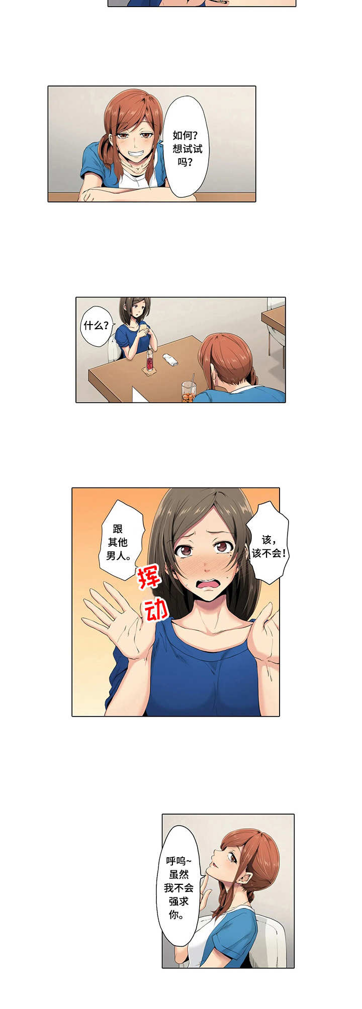社区的神秘美容院漫画漫画,第1章：关系危机5图