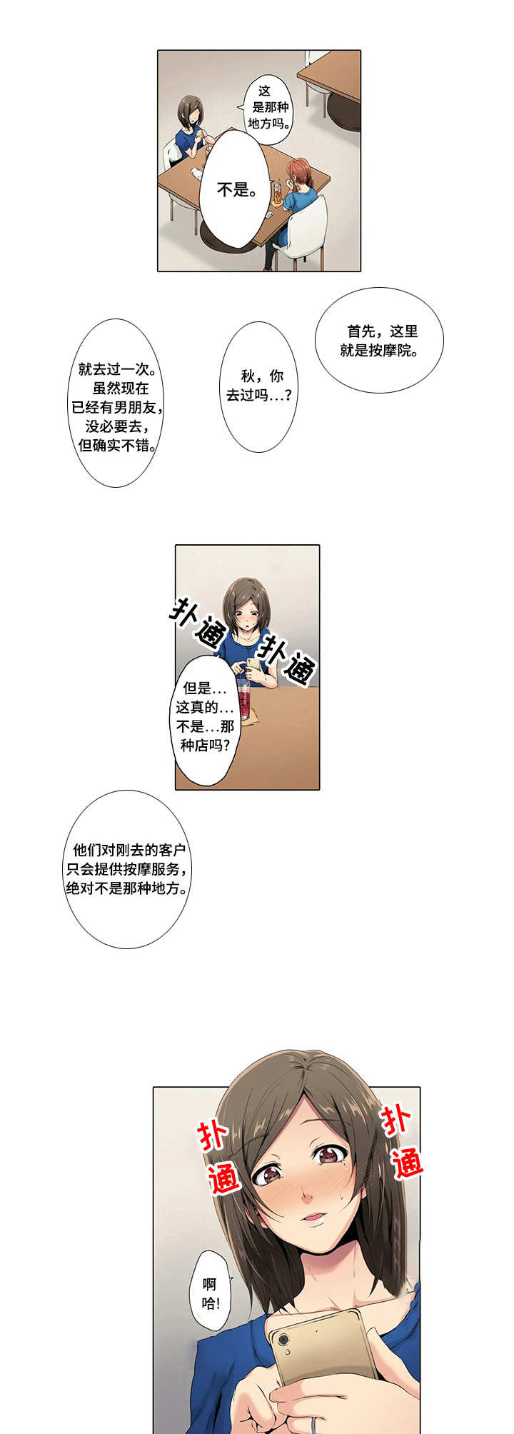 社区的神秘美容院漫画漫画,第1章：关系危机4图