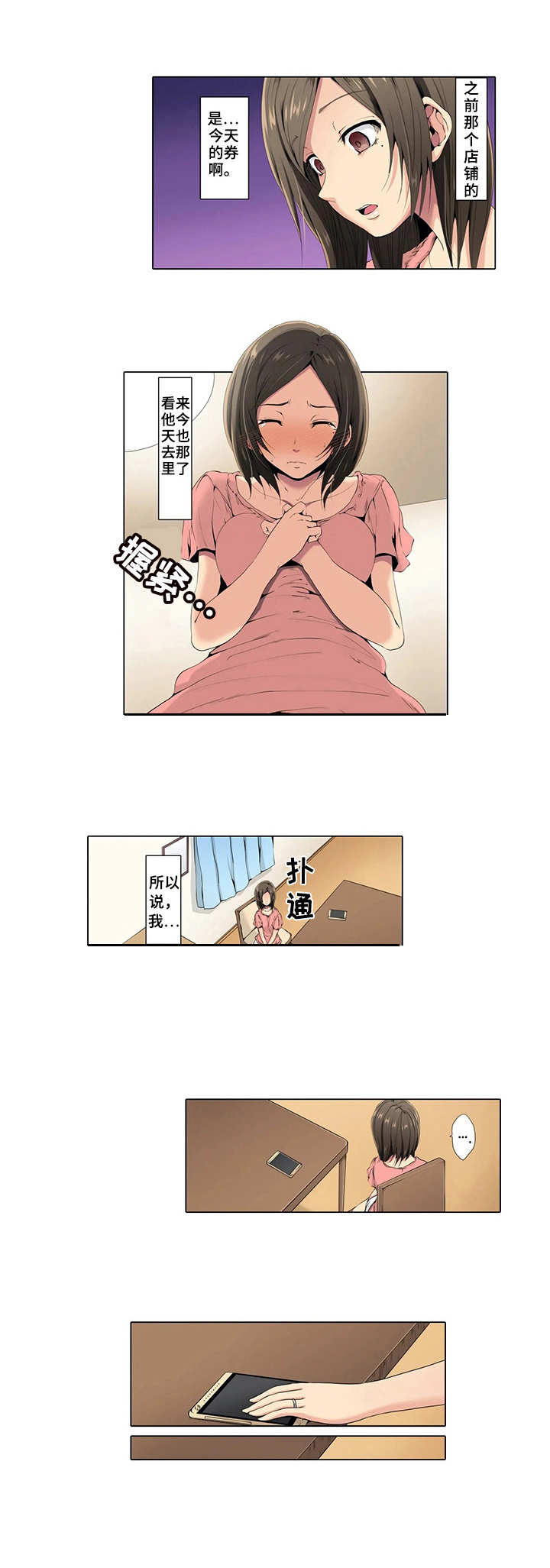 社区的神秘美容院漫画漫画,第2章：预约2图