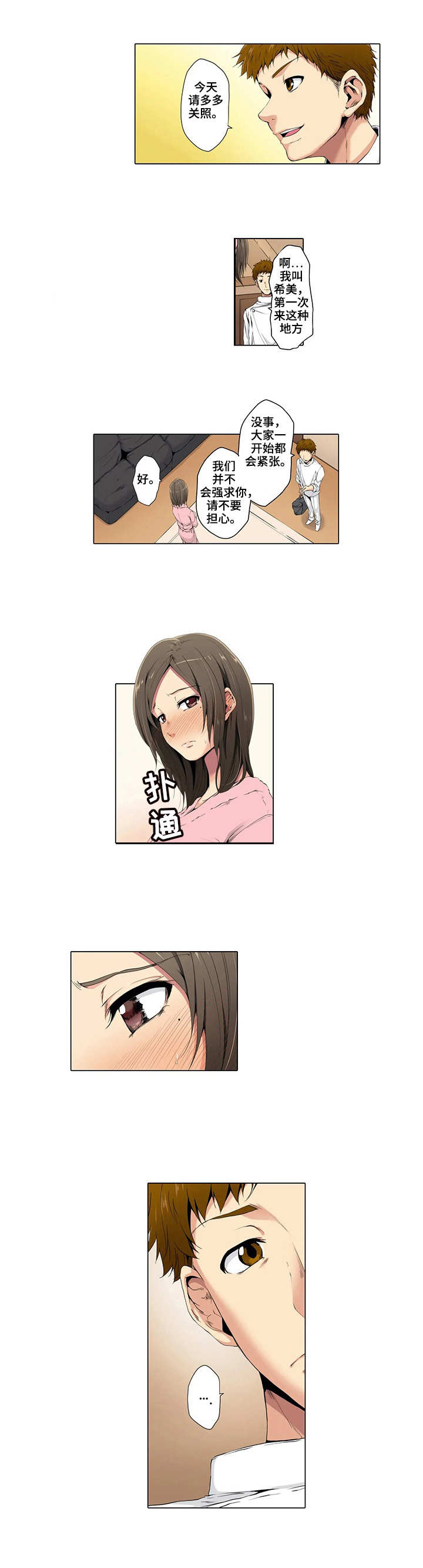 社区的神秘美容院漫画漫画,第2章：预约5图