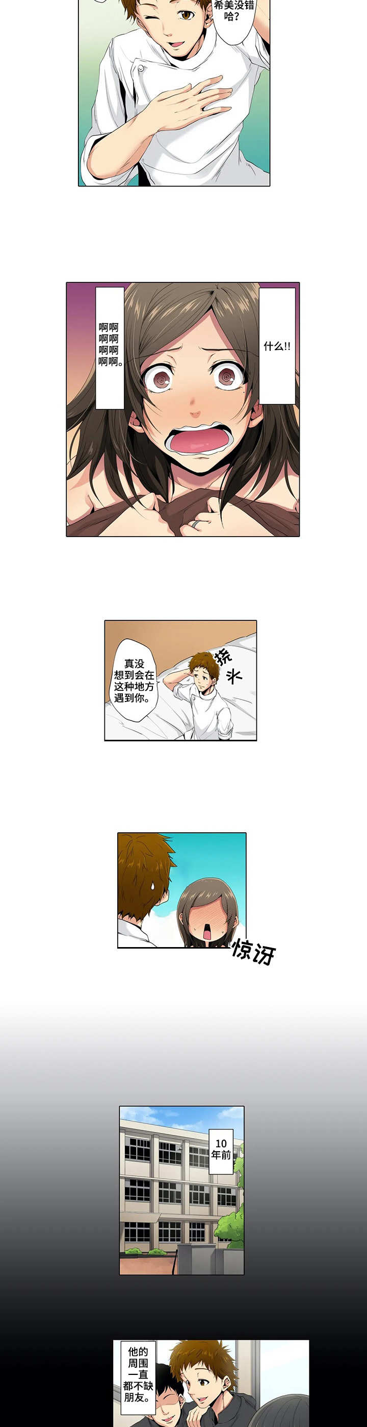 社区的神秘美容院漫画漫画,第3章：老同学2图