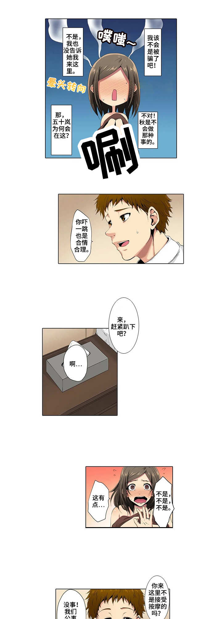 社区的神秘美容院漫画漫画,第3章：老同学4图