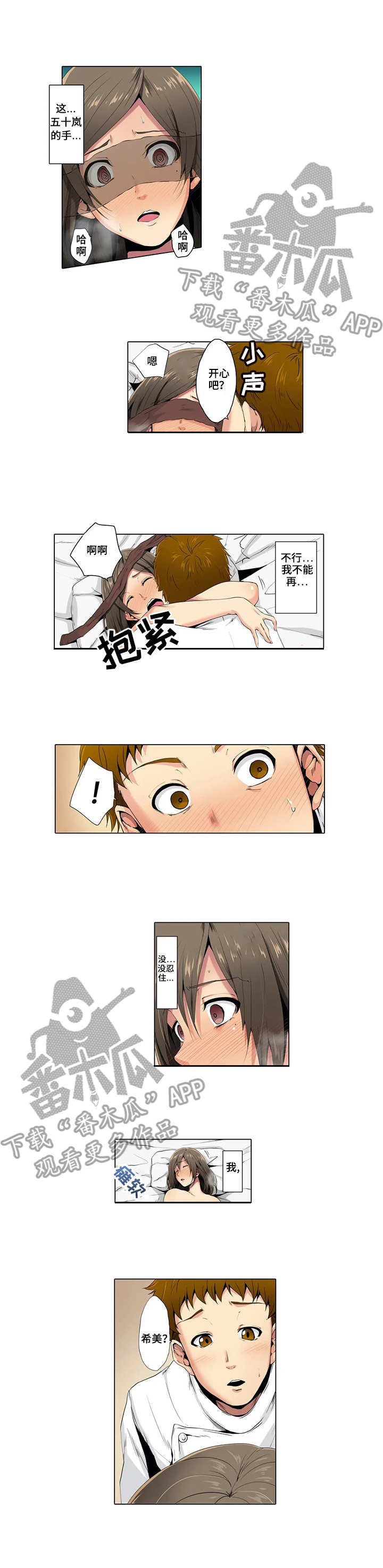 社区的神秘美容院漫画漫画,第4章：很开心4图