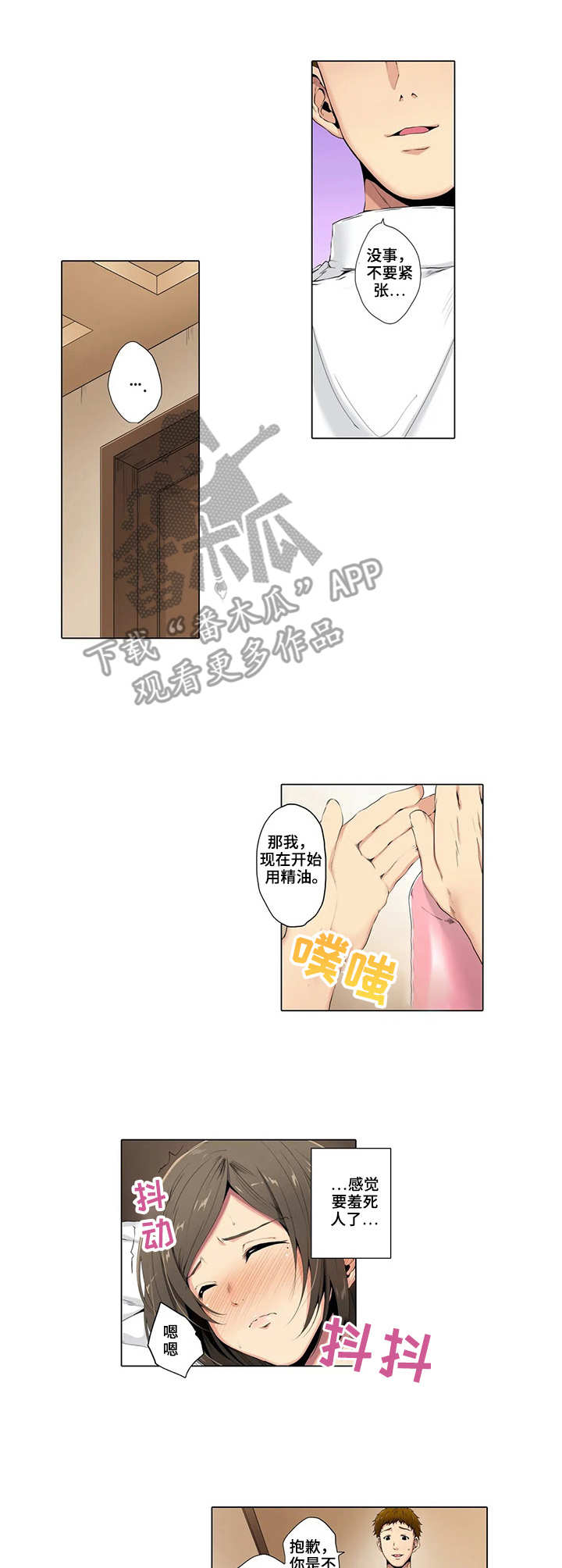 社区的神秘美容院漫画漫画,第4章：很开心2图