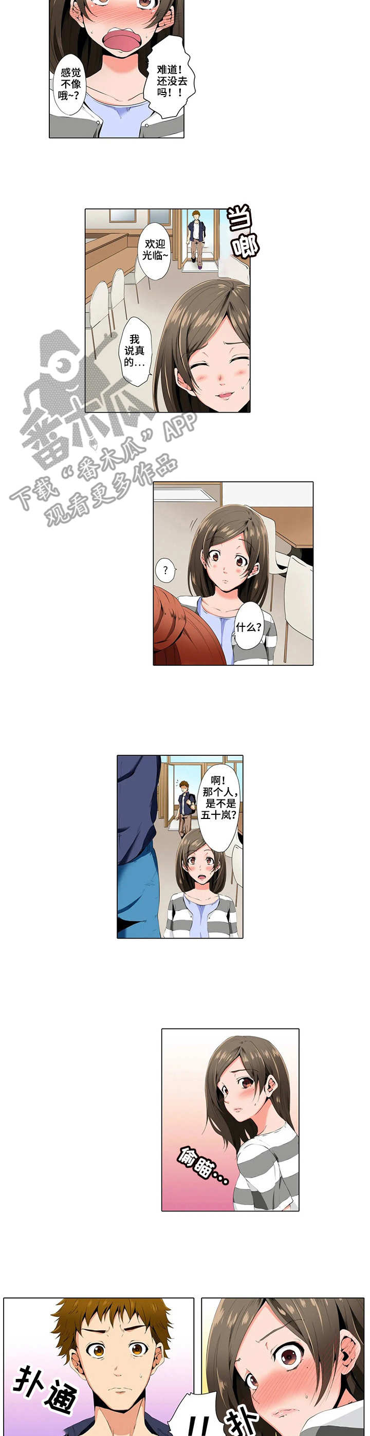 社区的神秘美容院漫画漫画,第5章：短信2图