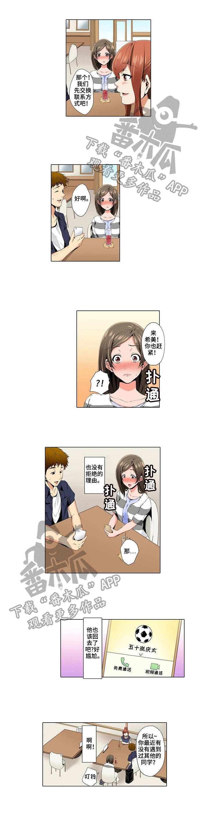 社区的神秘美容院漫画漫画,第5章：短信5图