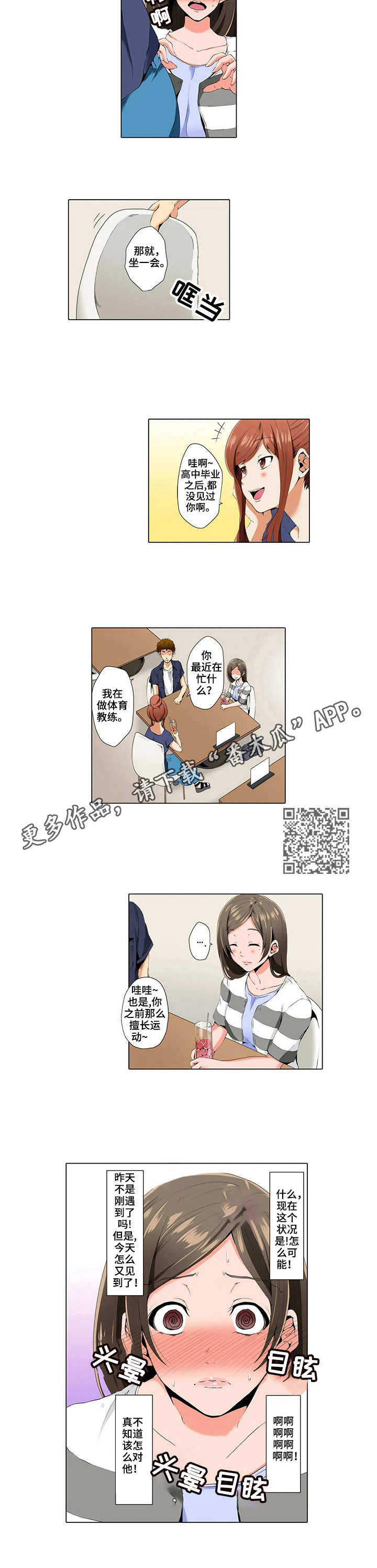 社区的神秘美容院漫画漫画,第5章：短信4图