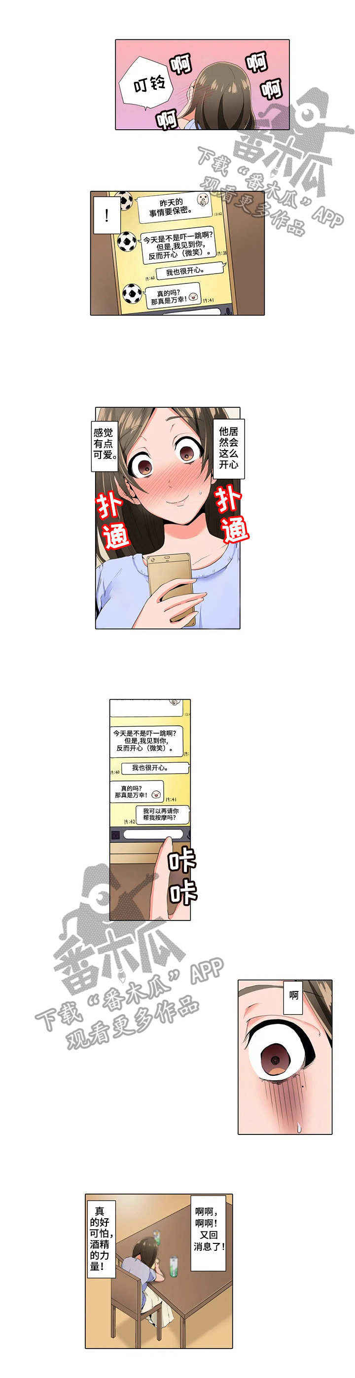 社区的神秘美容院漫画漫画,第6章：又来了3图