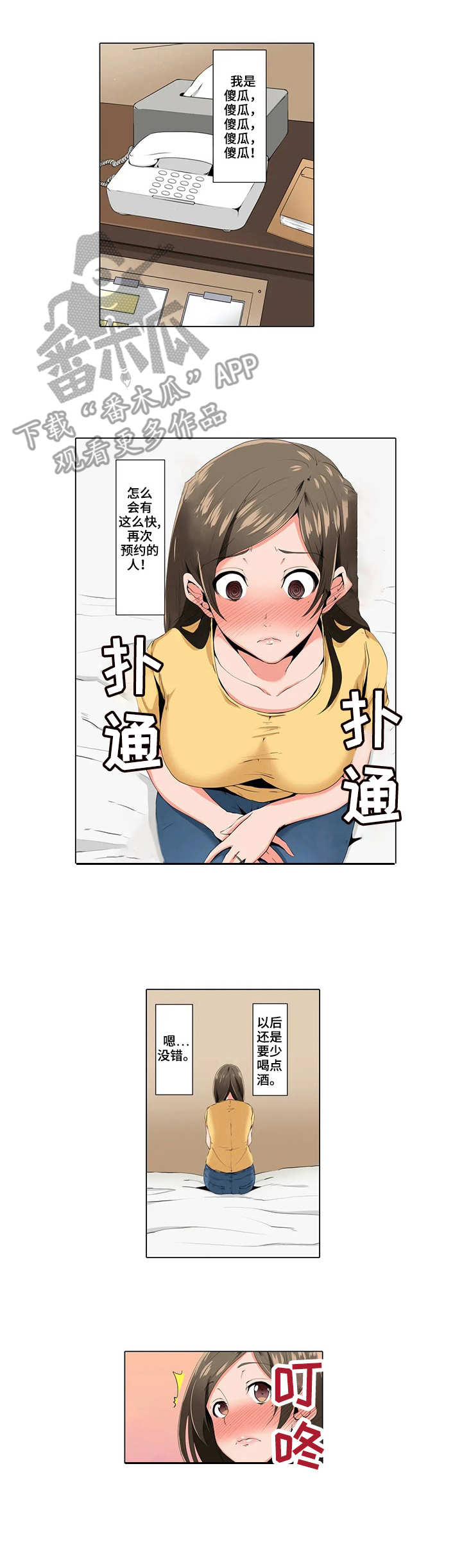 社区的神秘美容院漫画漫画,第6章：又来了5图