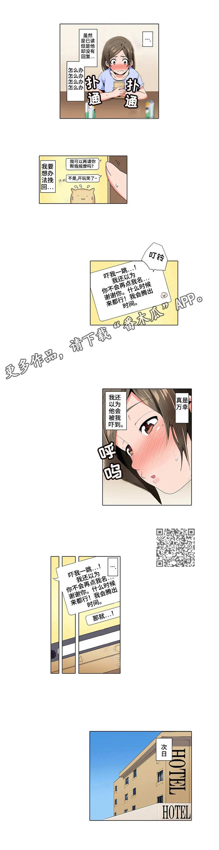 社区的神秘美容院漫画漫画,第6章：又来了4图