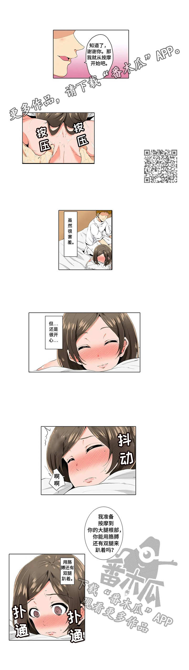 社区的神秘美容院漫画漫画,第7章：按摩5图