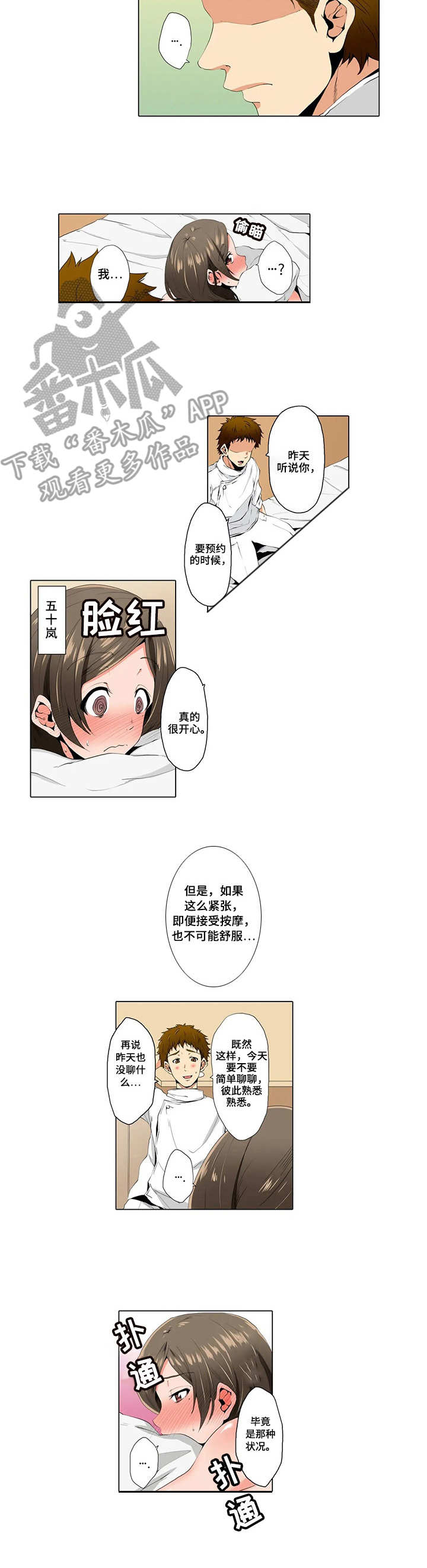 社区的神秘美容院漫画漫画,第7章：按摩3图