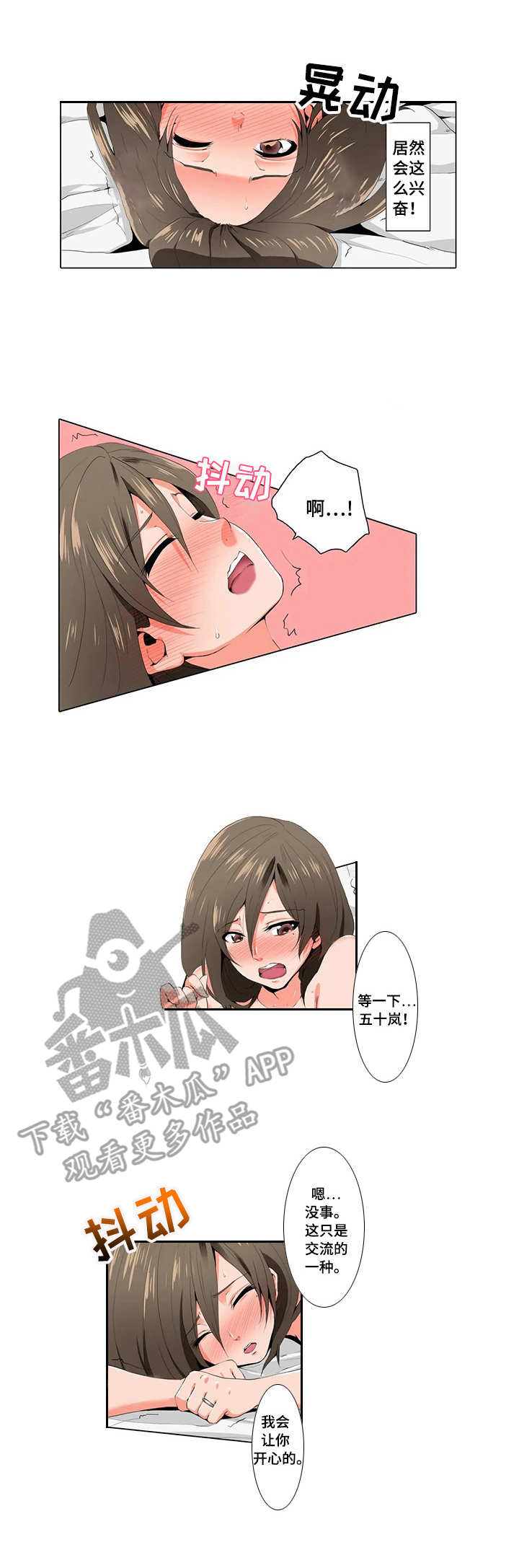 社区的神秘美容院漫画漫画,第8章：闯祸了3图