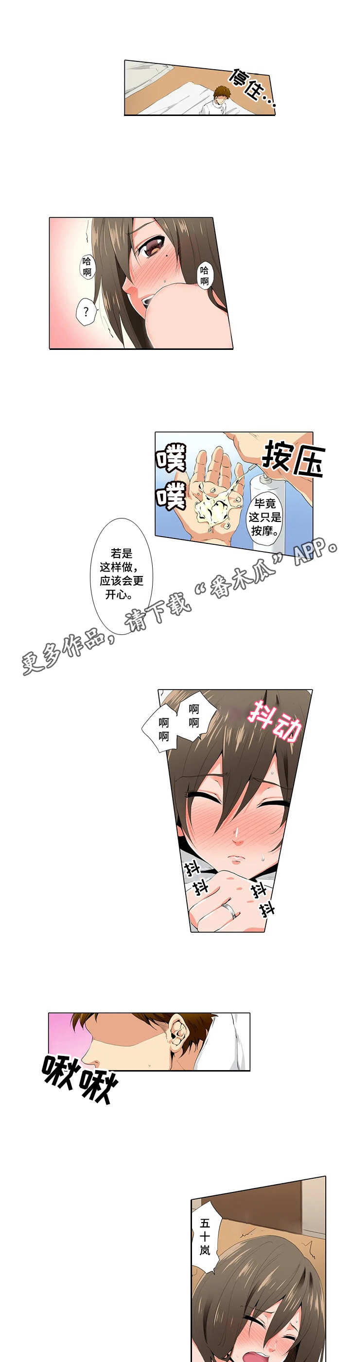 社区的神秘美容院漫画漫画,第8章：闯祸了4图