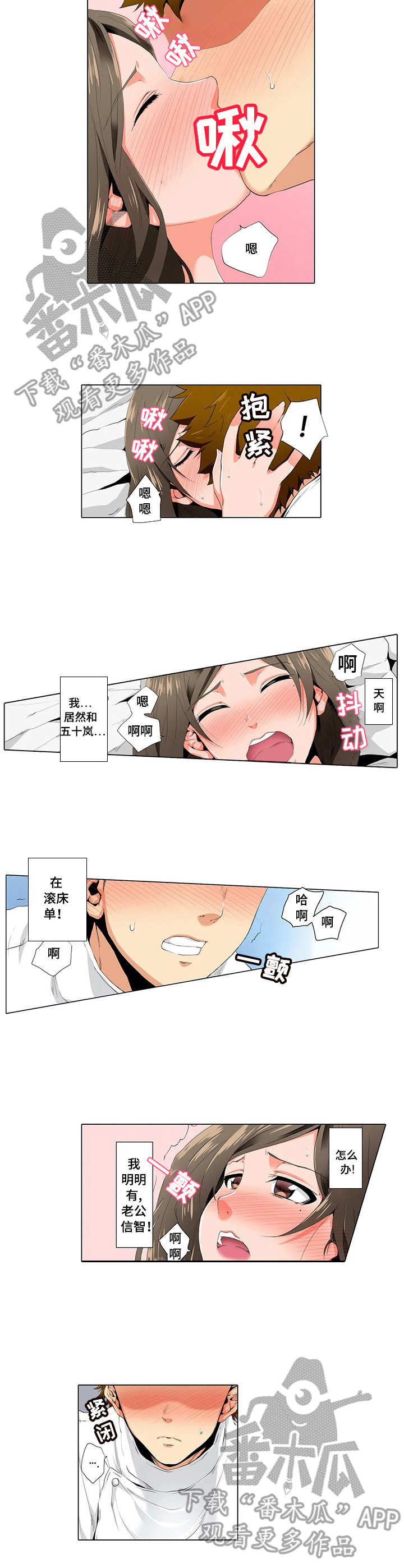 社区的神秘美容院漫画漫画,第8章：闯祸了2图