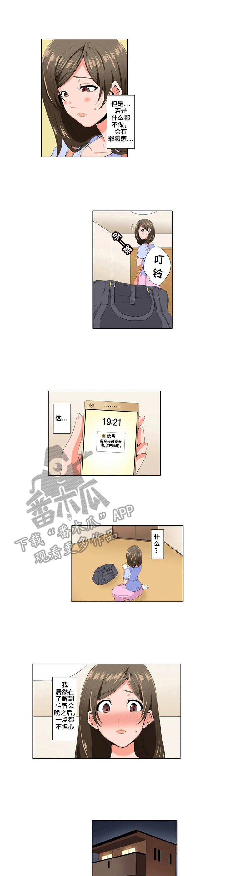 社区的神秘美容院漫画漫画,第9章：罪恶感2图