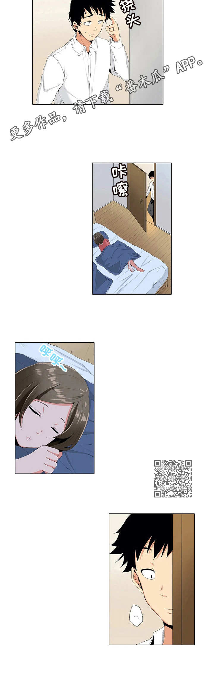 社区的神秘美容院漫画漫画,第9章：罪恶感5图
