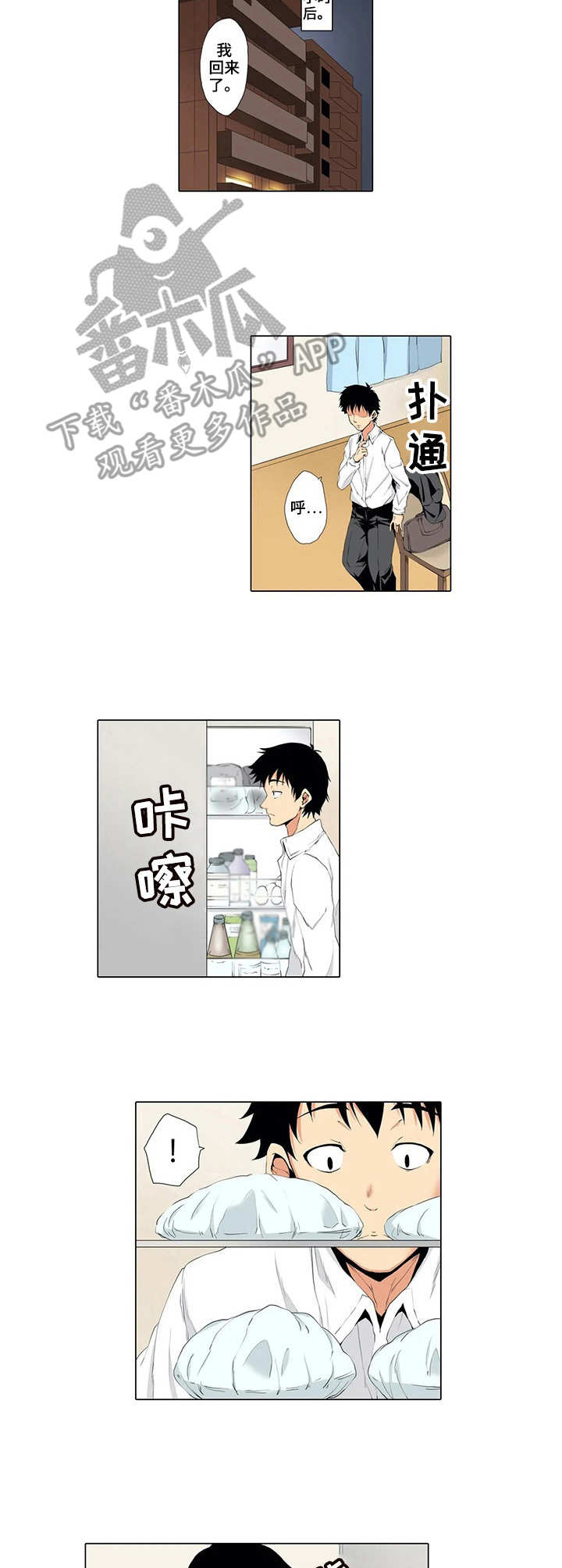 社区的神秘美容院漫画漫画,第9章：罪恶感4图