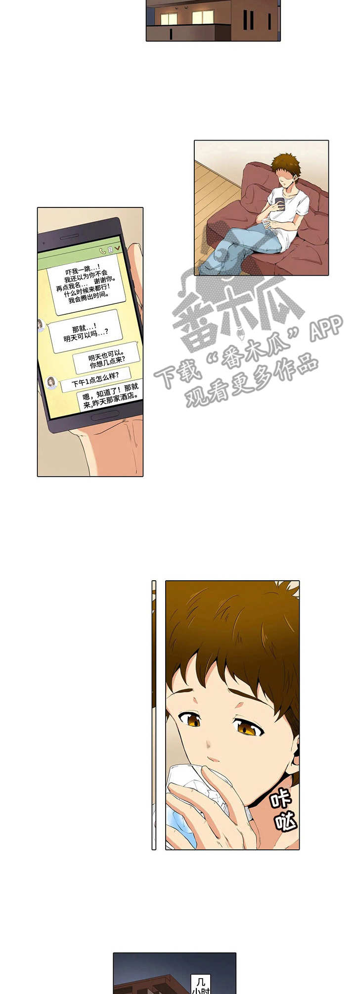 社区的神秘美容院漫画漫画,第9章：罪恶感3图