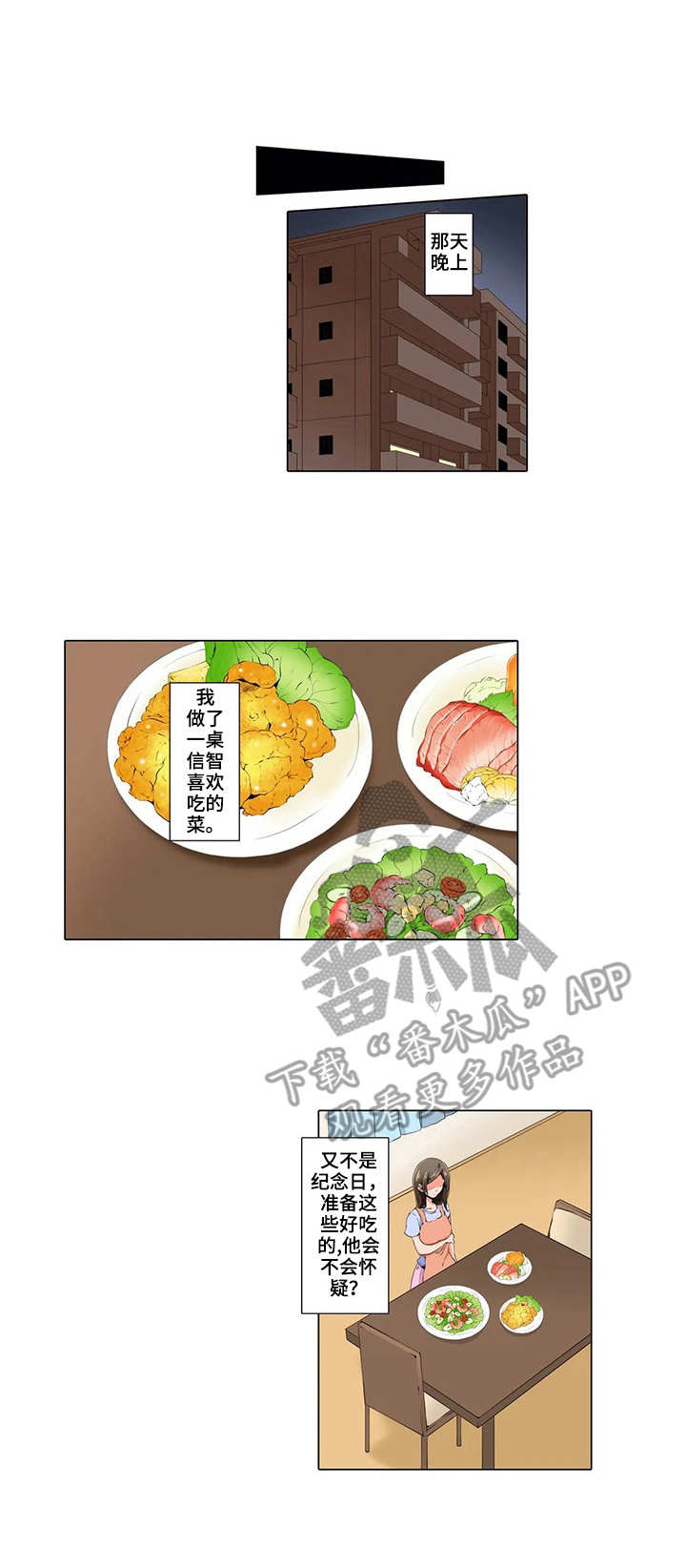 社区的神秘美容院漫画漫画,第9章：罪恶感1图