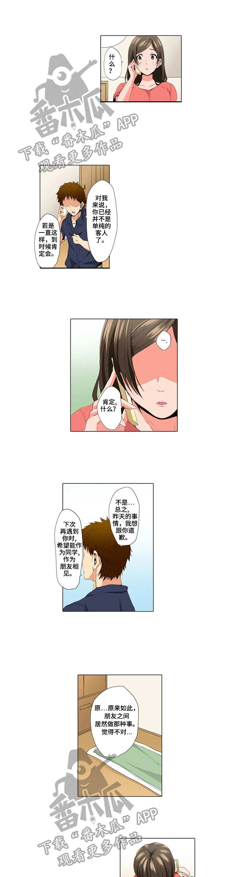 社区的神秘美容院漫画漫画,第11章：旅行计划3图