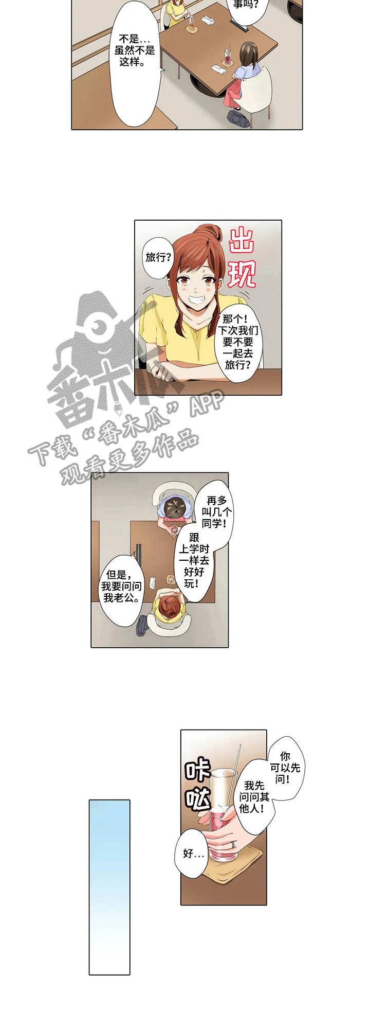 社区的神秘美容院漫画漫画,第11章：旅行计划5图
