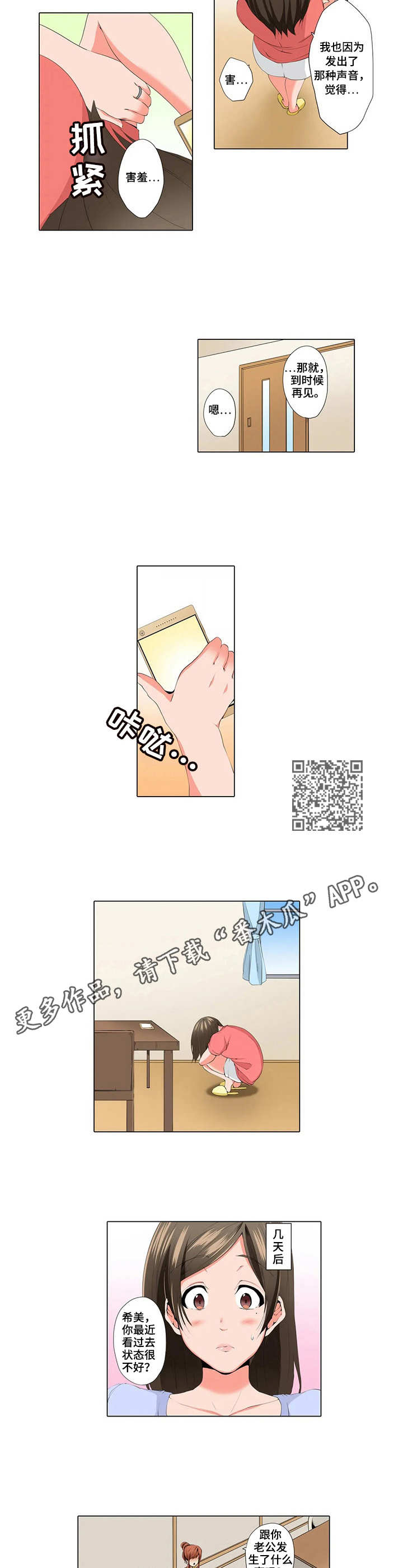 社区的神秘美容院漫画漫画,第11章：旅行计划4图